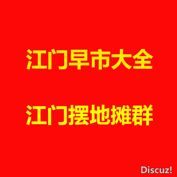 江门.png